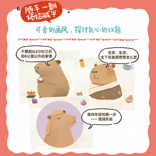 卡皮巴拉 急急王国的头号天敌 卡皮巴拉水豚搞笑幽默解压静心绘本漫画画集 可爱动物趣味临摹画册绘本 商品图2