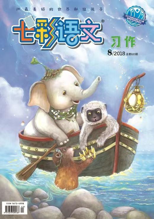 《七彩语文·习作》| 28-357 | 月刊 | 2026年全年订阅（不可退订） 商品图0
