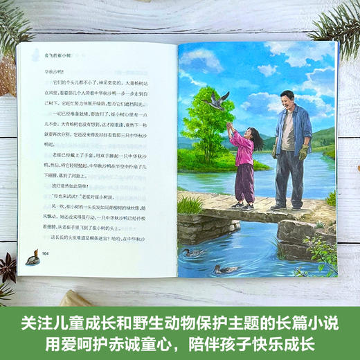 会飞的崔小树 百班千人71期三年级3年级名师推荐课外书必读正版授权（按需加入购物车自选） 商品图4