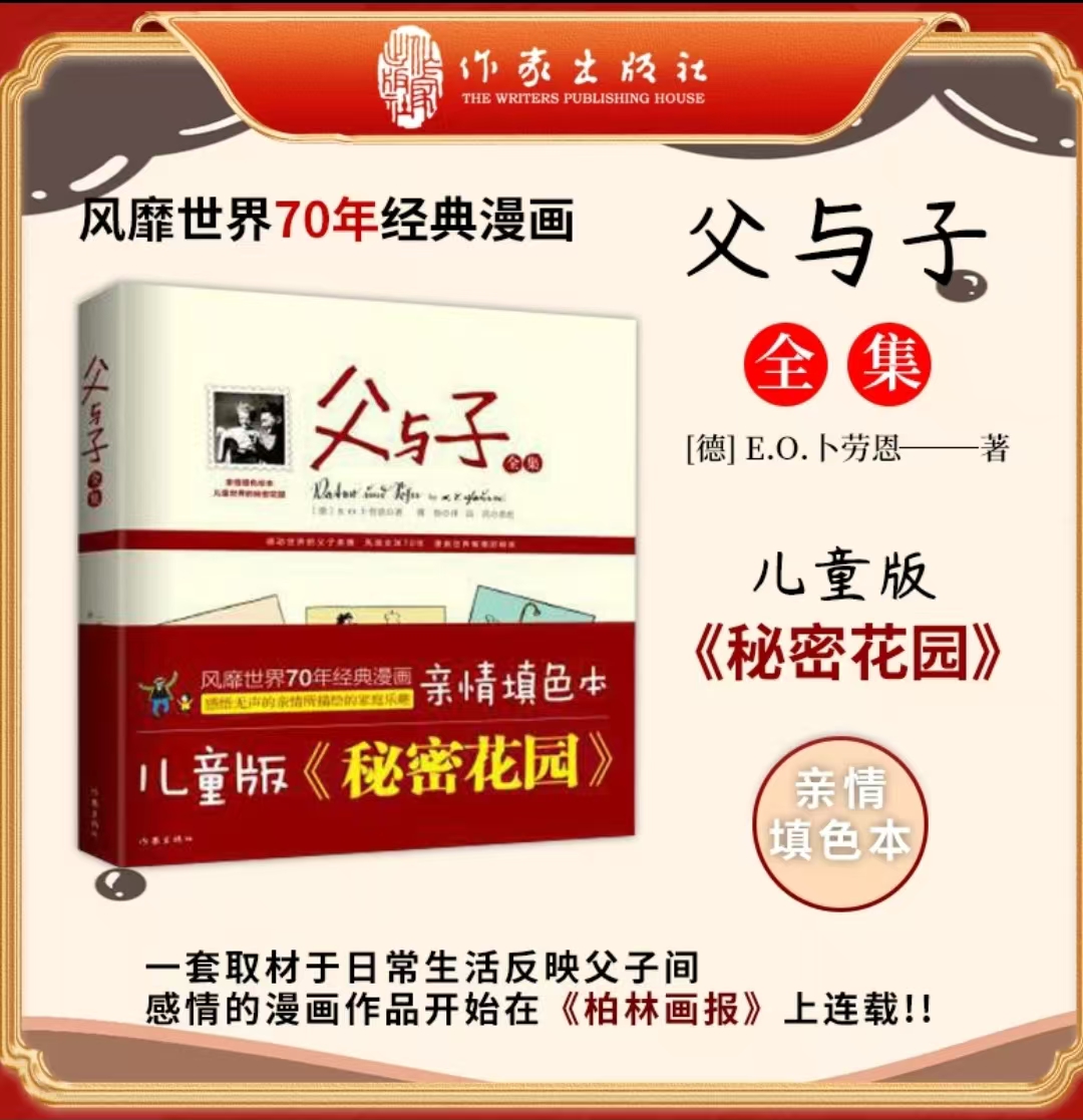父与子 亲情填色本 儿童版秘密花园 感动世界的父子真情