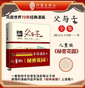 父与子 亲情填色本 儿童版秘密花园 感动世界的父子真情