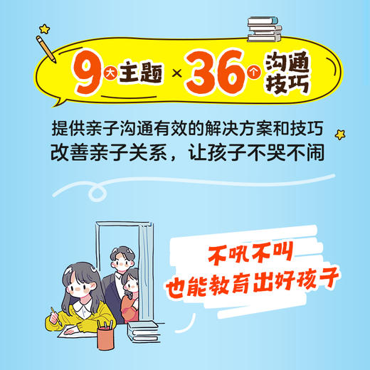 父母的语言 好好说话，孩子更*  *子沟通解决方案 非暴力沟通方法 商品图2