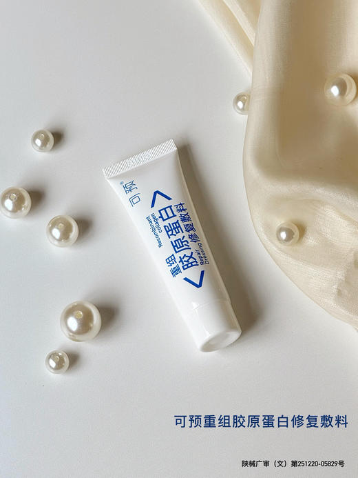 可复美可预乳50g 厚敷急救温和高效修复届祖师爷r型 商品图8