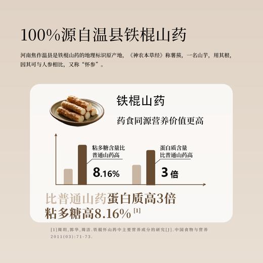 【粮药】山药粉铁棍山药细腻新工艺冲饮 商品图1