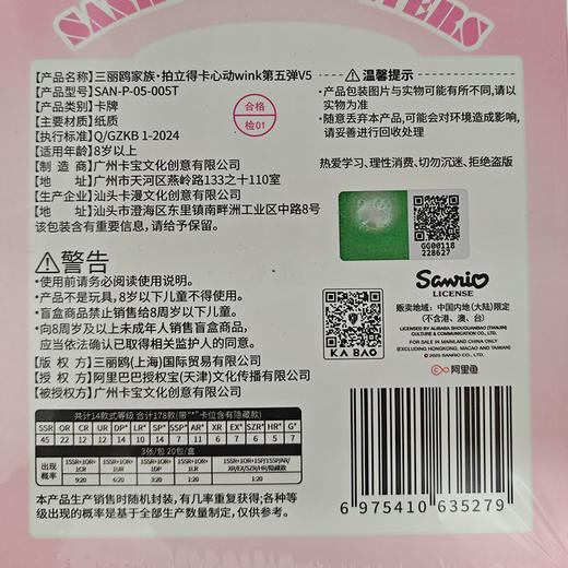 三丽鸥心动Wink拍立得卡卡牌-纪念日百货门店同款168045472 商品图4