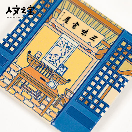 【人文之宝】鲁迅系列·三味书屋陶瓷冰箱贴 商品图4