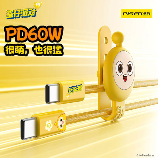 品胜 《蛋仔派对》C to C PD60W编织数据线1.5m 支持苹果17设备充电/华为/荣耀/oppo快充 商品图2