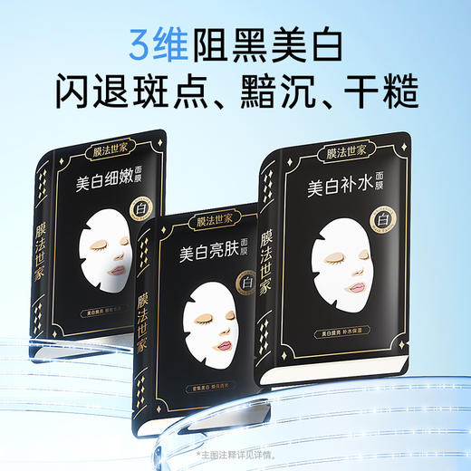 【美白亮润】膜法世家焕白补水面膜三合一套装21片装 商品图0