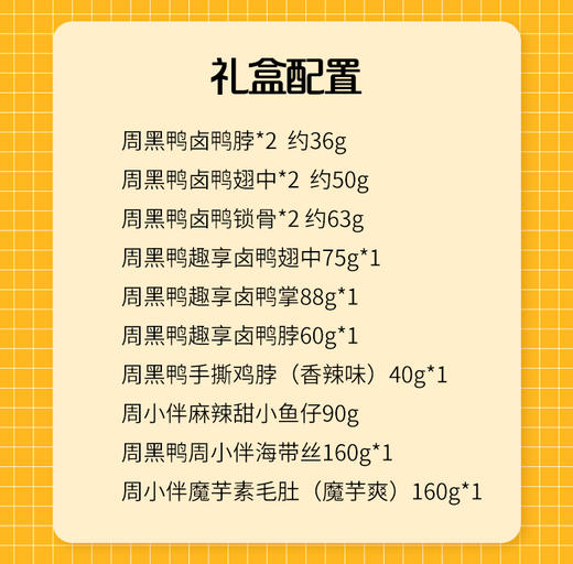 周黑鸭*奔跑鸭 822g 即食卤味 商品图2