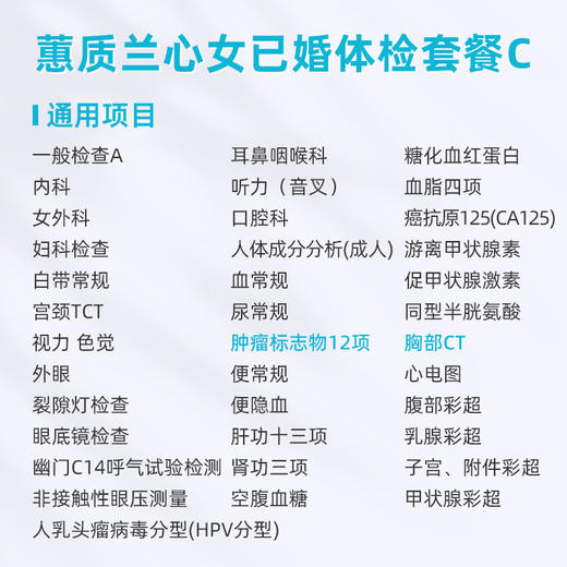 爱康卓悦 蕙质兰心2026女已婚体检套餐C 商品图1
