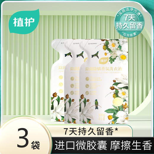 植护 除菌除螨香氛洗衣液（樱花香型） 500g*3袋 商品图0