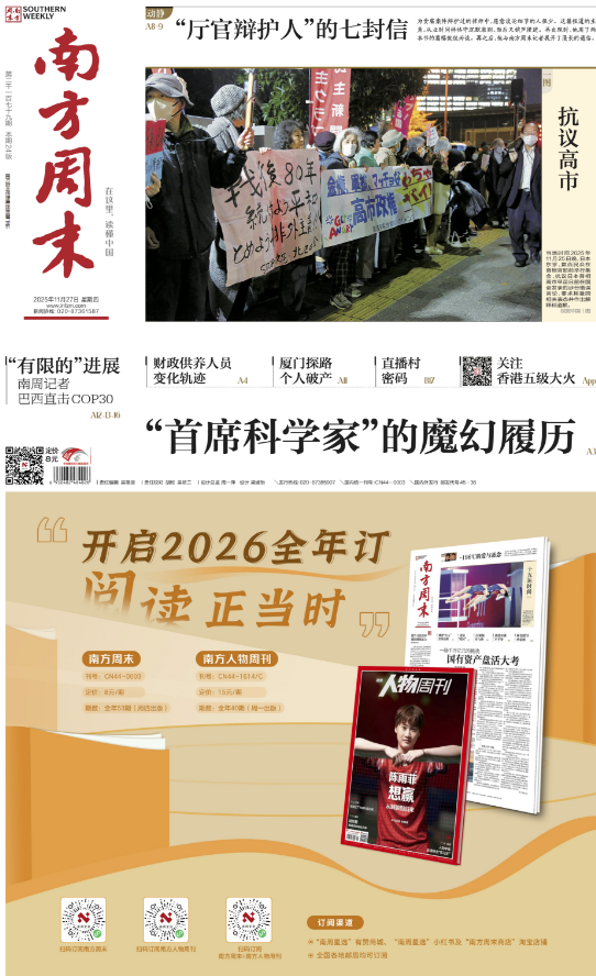 南方周末2025年11月27日第2179期
