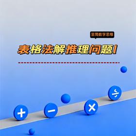 表格法解推理问题例1