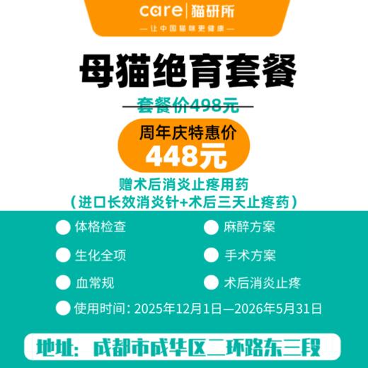 【八周年庆专享】猫咪安心绝育套餐 商品图2