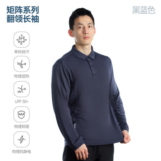单导秋季新款POLO衫长袖T恤男士速干单向排汗透气遮热抗静电上衣 商品图3