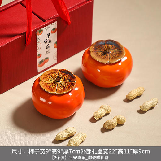 【柿柿如意柿子摆件陶瓷礼盒】乔迁结婚礼物 客厅布置春节乔迁装饰  商品图6
