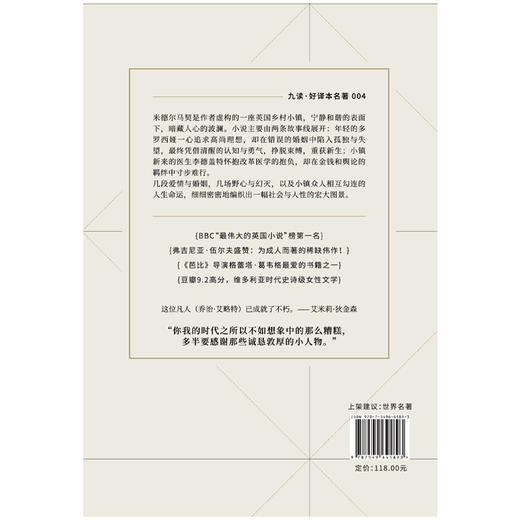 米德尔马契 商品图3