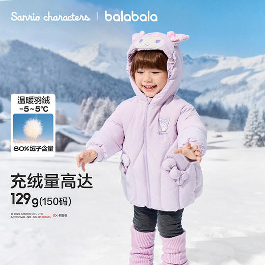 【库洛米IP商场同款】巴拉巴拉女童羽绒服三丽鸥外套2025新款冬装 商品图1