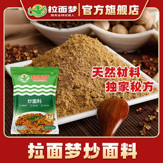 拉面梦炒面料（1斤*2袋） 商品图2