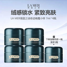【加赠一瓶 到手5瓶】全新LA MER海蓝之谜奇迹晚霜小样 7ml*4瓶