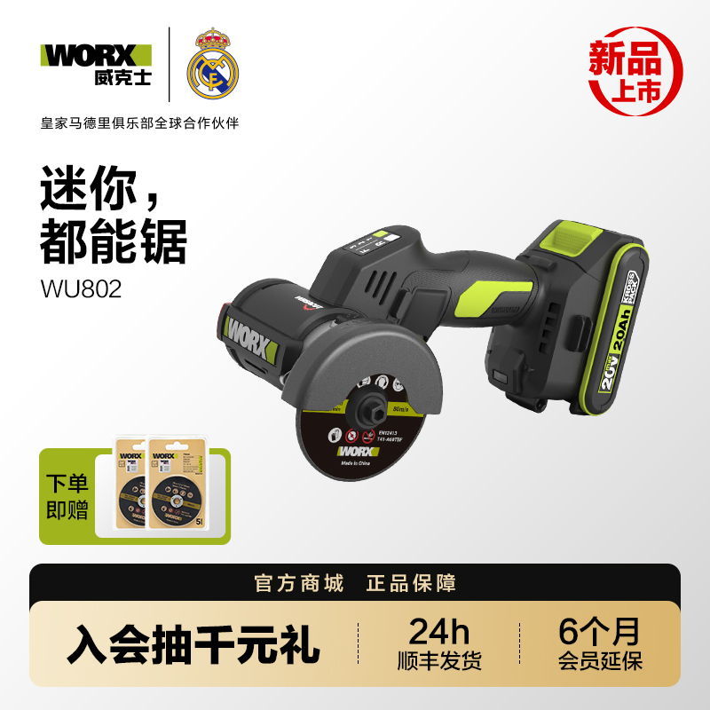 威克士20V 76mm无刷多功能切割锯及附件WU802 系列
