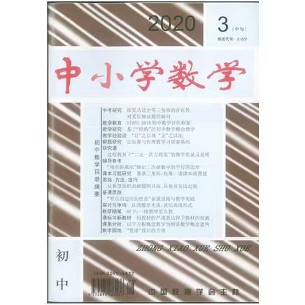 《中小学数学（初中版）》|  2-220 | 月刊 | 2026年全年订阅（不可退订） 商品图1