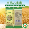 有机杂粮八宝米389g真空包装袋组合粗粮糙米饭八宝粥米五谷杂粮营养早餐 商品缩略图3