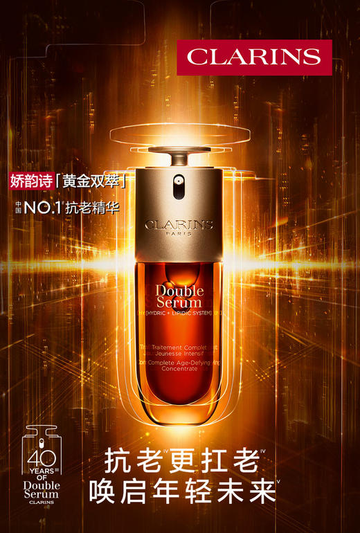 3666057183904	娇韵诗CLARINS	【眼面套装】双萃精华液双萃眼部精华眼霜眼面护肤套装滋润淡纹（50ml面部精华+20ml眼部精华） 商品图1