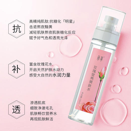朵萃·玫瑰莹亮爽肤水150g  水气蒸馏法 萃取不破坏 商品图6