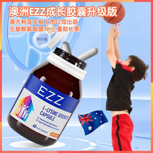 澳洲EZZ增高成长胶囊二代，天猫国际儿童营养榜单No.①，每颗含413mg左旋赖氨酸，提升近10%，三重助长素，6岁以上都能吃 商品图0
