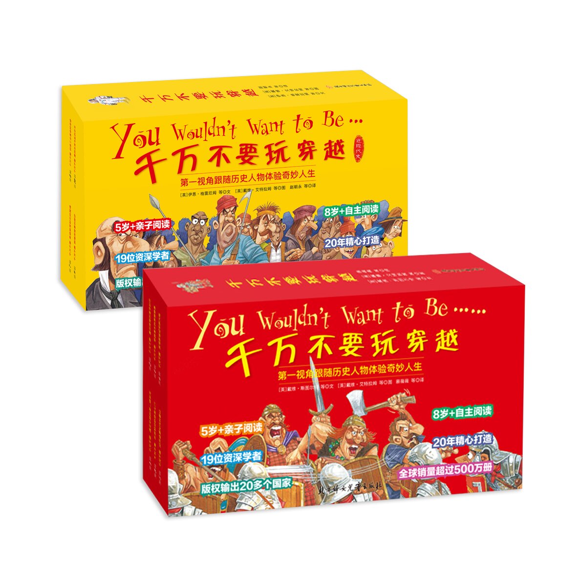 【限时秒杀】千万不要玩穿越（上下合辑）赠品为12色蜡笔！