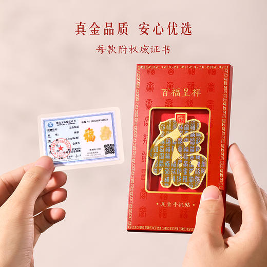 【故宫饰品】马年足金999手机贴百福马到成功文创新年本命年礼物 商品图4