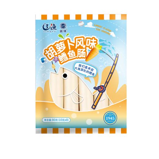 [辽渔远洋]儿童鳕鱼肠80g/袋(原味、芝士风味、玉米风味、胡萝卜风味、奶香风味) 商品图1