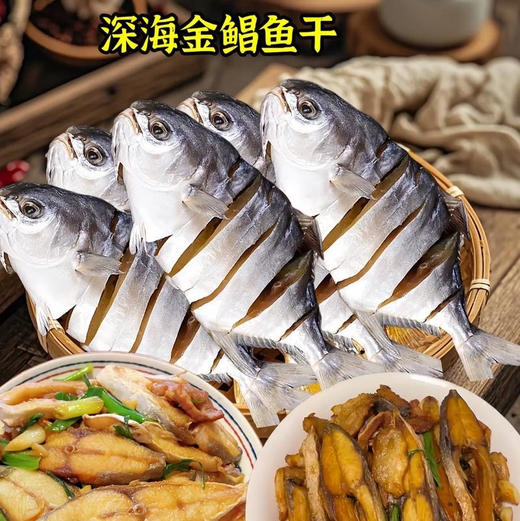 【冷冻】金鲳鱼干 约175g 商品图3