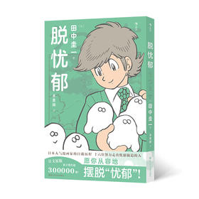 脱忧郁:十六位努力走出忧郁隧道的人