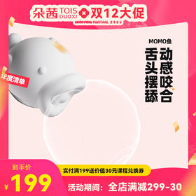 斯汉德MOMO鱼舌头动感咬合舌头摆舔不入体跳蛋情趣性用品女性成人女玩具高潮自慰器