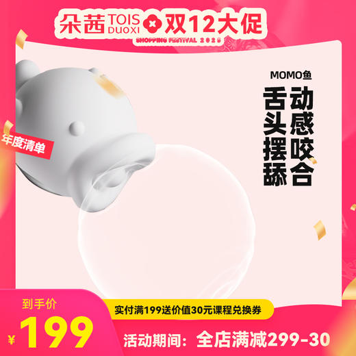 斯汉德MOMO鱼舌头动感咬合舌头摆舔不入体跳蛋情趣性用品女性成人女玩具高潮自慰器 商品图0