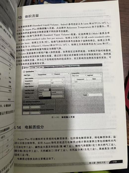 （原版胶装复印内容完整）化工过程模拟实训 AspenPlus教程 第二版 孙兰义 化学工业出版社 122302519 商品图1