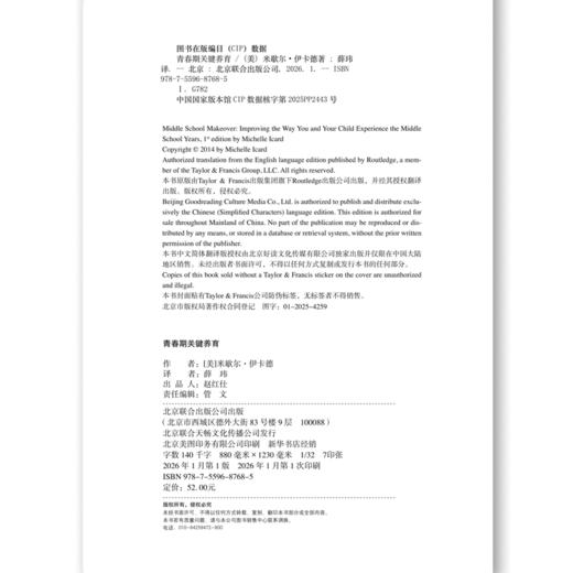 青春期关键养育 商品图4