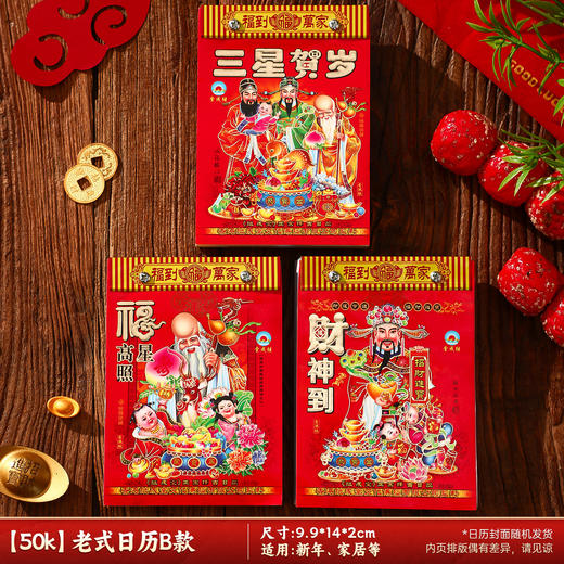 【2026马年老黄历】手撕老式挂历 春节新年家用每日一撕万年历 商品图5