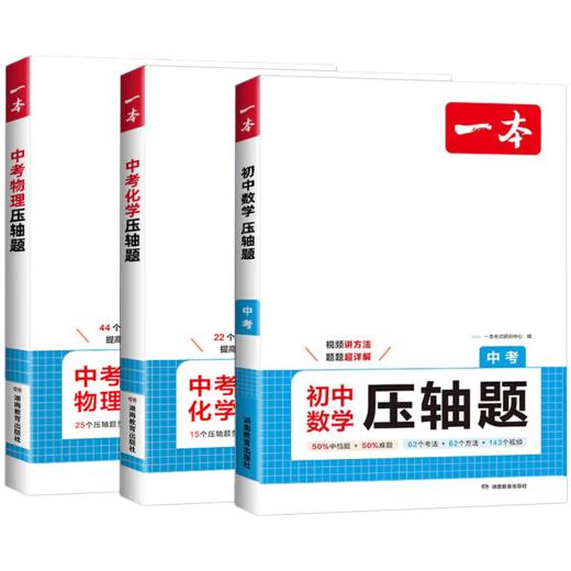 一本初中数学压轴题训练七八九年级中考上册下册解题技巧思维专项练习册通用数学物理化学专题训练 商品图4