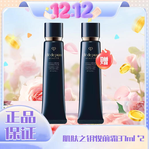 春日限定【可溯源】CPB 肌肤之钥光凝润采妆前霜37ml_bba 商品图8