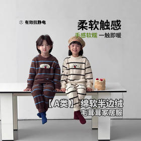 【79元起2套】秋冬儿童半边绒睡衣 男女童暖暖绒家居服套装