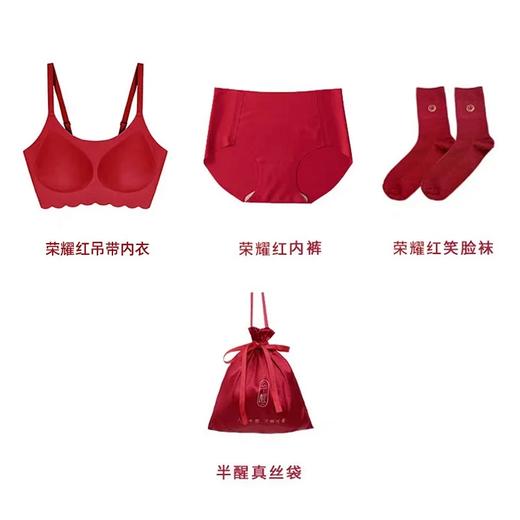 半醒本命年内衣礼盒4件套荣耀红限定吊带文胸无痕内裤羊毛保暖袜循环收纳袋 商品图5