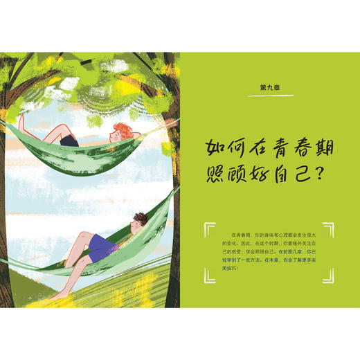 《我们蓬勃生长的身体：关于青春期男孩身体的一切》 商品图12
