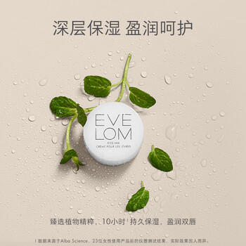 EveLom伊芙珑润泽唇霜7ml 补水保湿淡化唇纹去皱新年礼物26年7月到期 商品图3