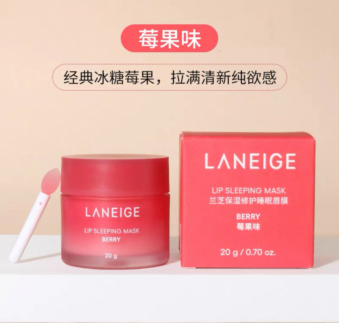 【门店直发】LANEIGE 兰芝草莓补水滋养睡眠唇膜 20g【新老包装随机发货】