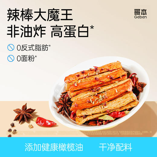 哥本橄榄油辣棒大魔王 高蛋白 低碳水 配料干净 香辣好吃 超过瘾 每袋30g 商品图0