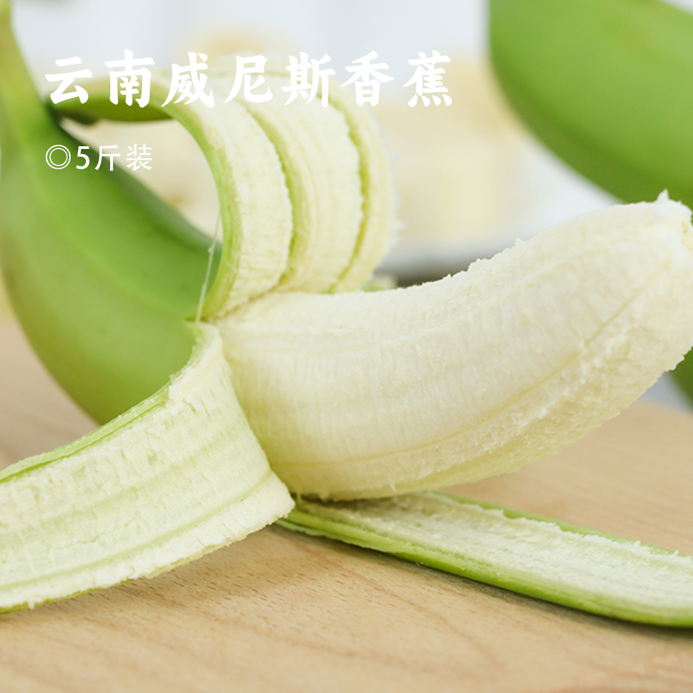 云南威尼斯香蕉 | 自然熟甜糯香蕉 高山活水灌溉 无丝细腻 新鲜现摘