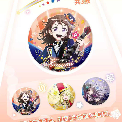 少女乐团心动闪耀徽章-纪念日百货门店同款168045481 商品图2